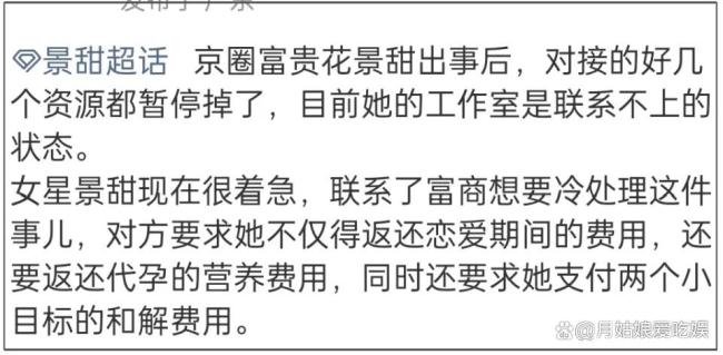 曝景甜降价出售上海豪宅 急售背后引猜测