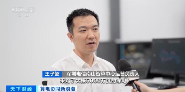 算電協(xié)同新浪潮來(lái)了 綠電智算新模式涌現(xiàn)