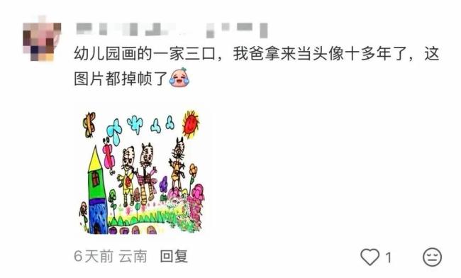 我爸十幾年沒換過微信頭像：童年的畫作成永恒紀(jì)念