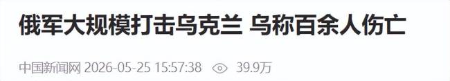 俄喊话外国公民撤离基辅传递何信号 紧张局势升级预警