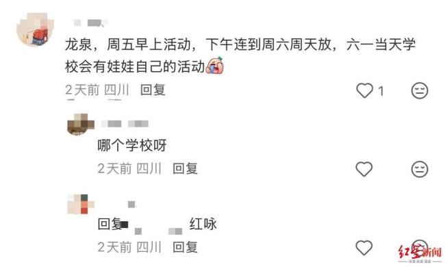 成都部分学校通知“六一”放假一天 政策明确儿童节假期