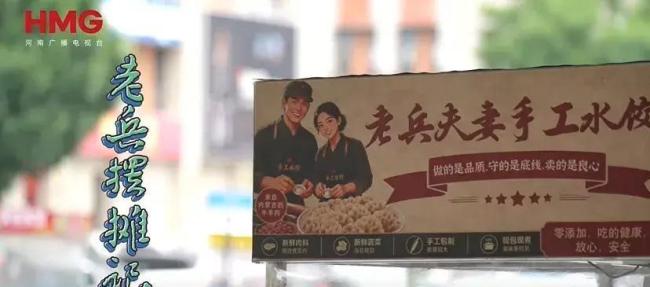 退役狙擊手+捕俘手夫妻檔創(chuàng)業(yè)賣(mài)餃子 老兵的實(shí)誠(chéng)與韌勁