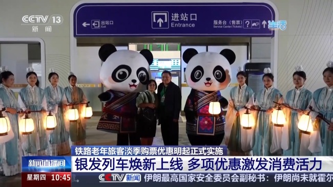 銀發(fā)列車煥新上線 多項(xiàng)優(yōu)惠激發(fā)消費(fèi)活力