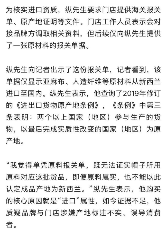 花3525元买进口帽子一查商标是国产 国产商标标注新西兰产地