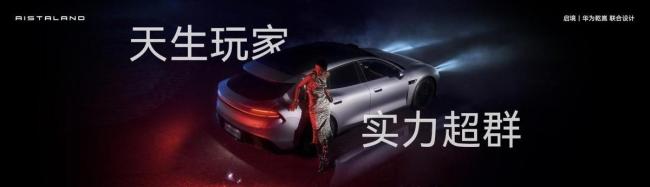 啟境GT7今日開啟預(yù)售 定義智能獵裝新標(biāo)桿