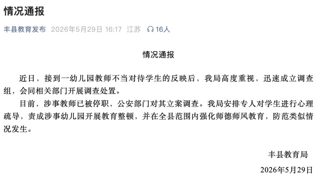 官方通报幼儿园教师烫伤学生