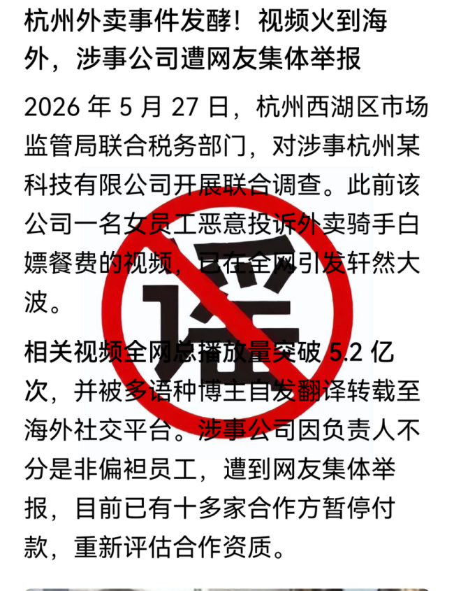 女子白嫖外卖还恶意差评？假的