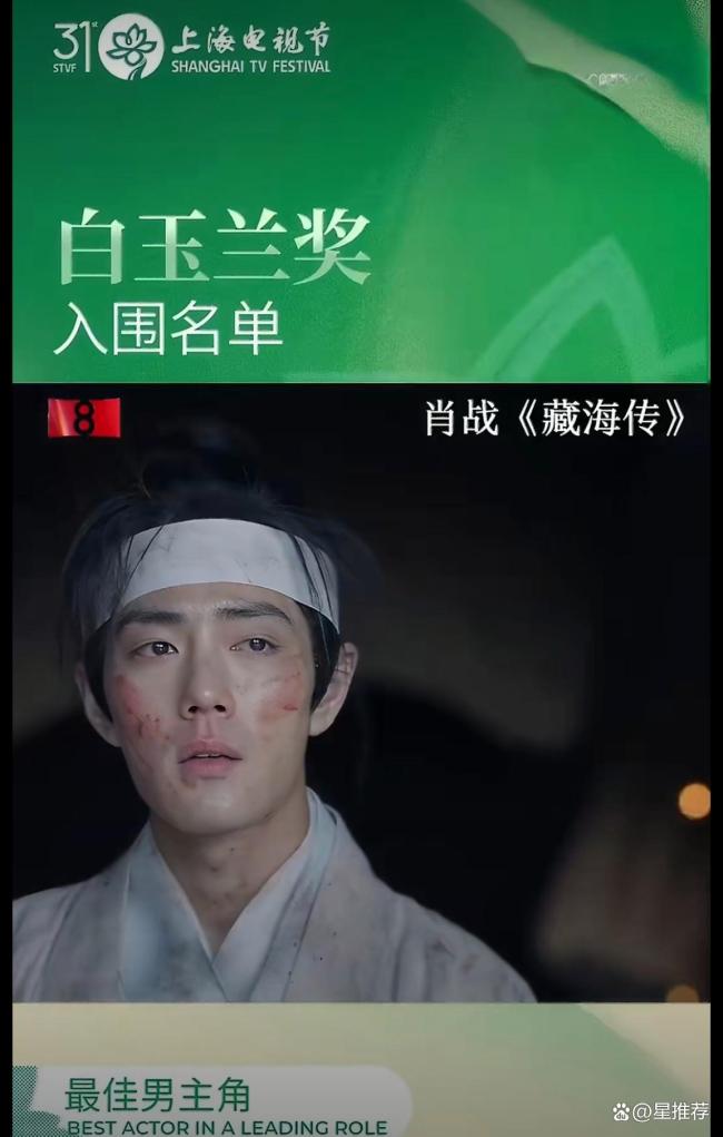肖战藏海传白玉兰高光切片 演技获赞打破偏见