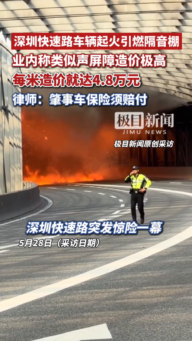 深圳一快速路起火隔音棚烧毁