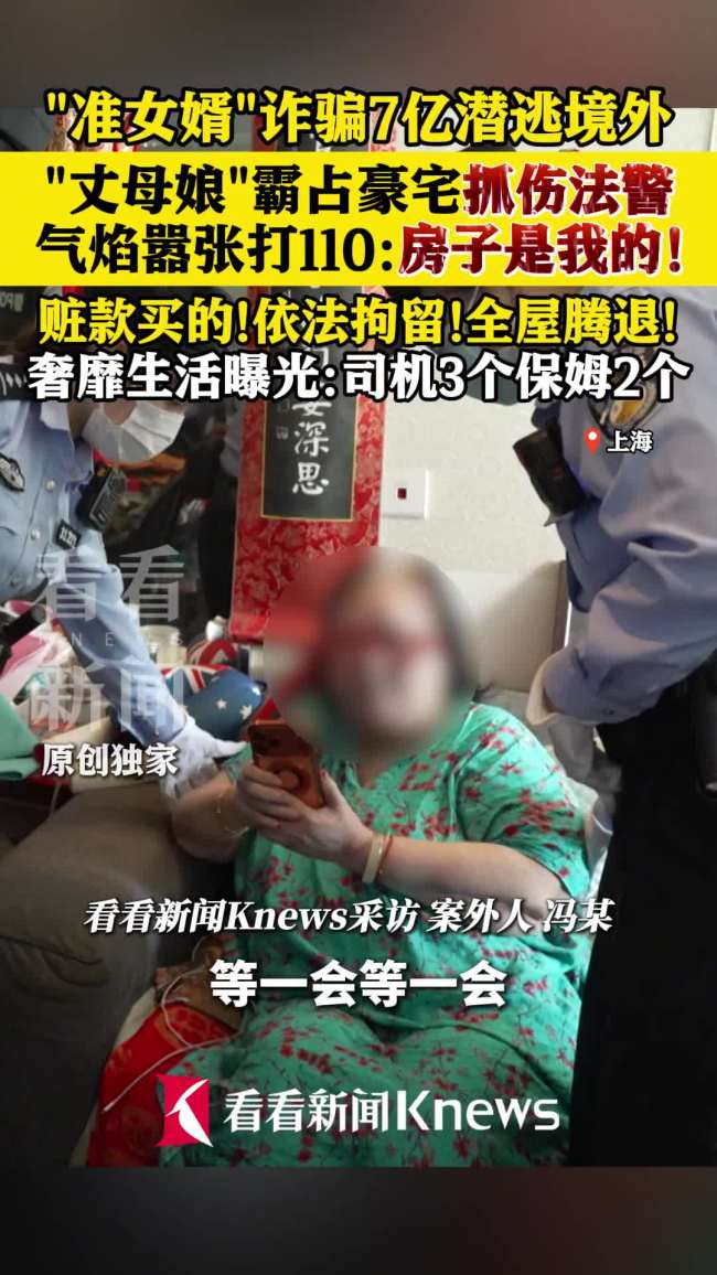 “准女婿”诈骗7亿潜逃境外