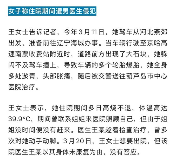 女子自称住院时遭医生侵犯 涉事医生已被开除