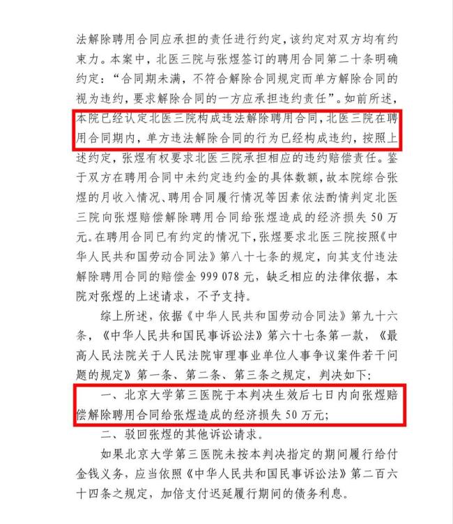 揭黑医生张煜回应胜诉 郁气终得疏散