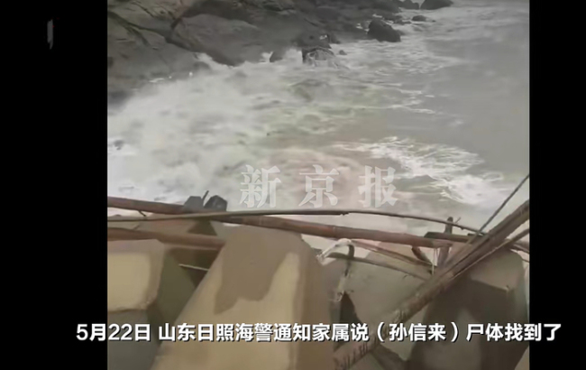 4人出海吸花甲失联2人遗体被找到 亲属盼查明事故原因