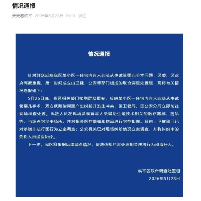 記者暗訪非法代孕窩點(diǎn)遭拖拽 揭秘黑幕背后的騙局
