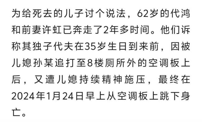 儿子跳楼父母提刑事自诉告儿媳