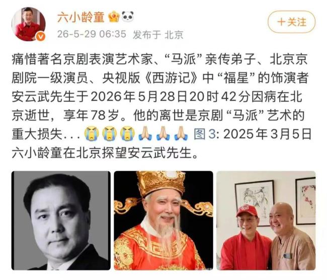 演员安云武去世