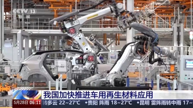制定推广路线图 我国加快推进车用再生材料应用