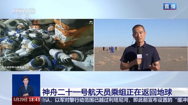 神舟21号航天员乘组返回地球