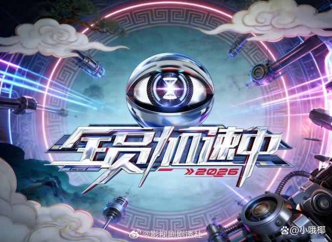 全员加速中没有停播