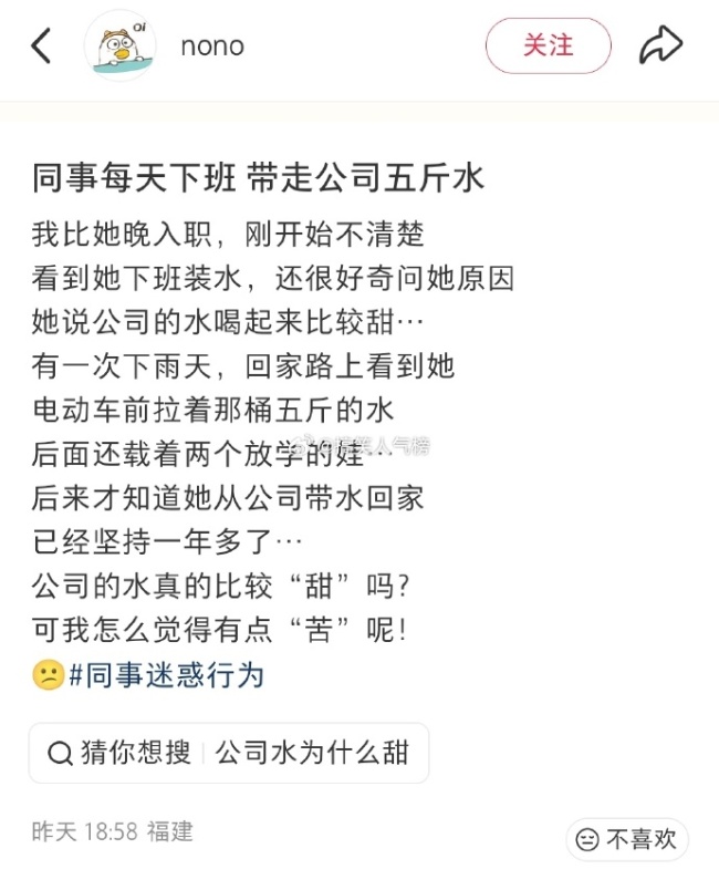 同事每天下班带走公司五斤水