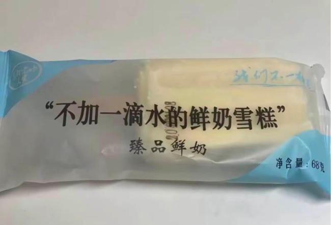 “不加一滴水”雪糕配料表首位是水