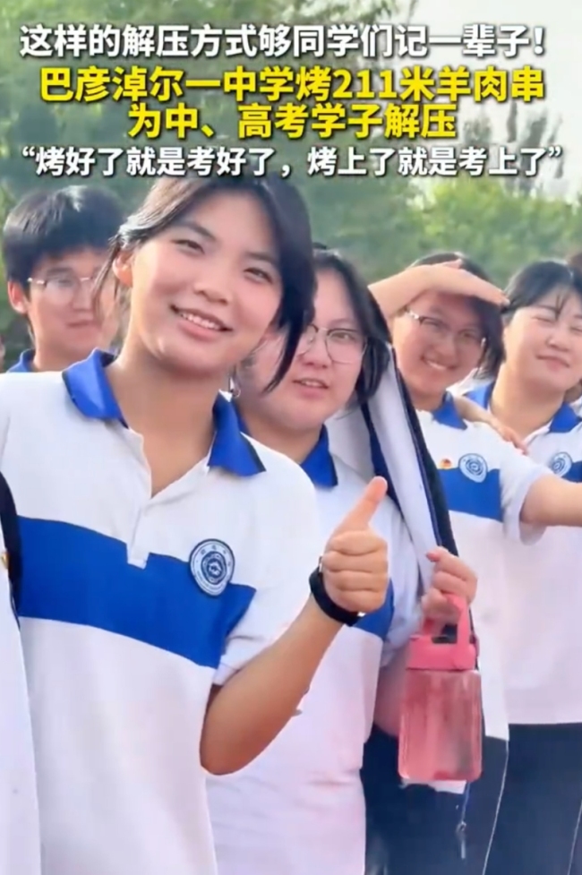 學(xué)?？?11米羊肉串為考生加油 煙火里的溫情祝福