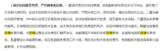 学校有空调却不开老师称开不起 费用难题待解
