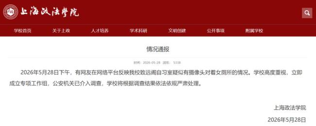 警方正调查学校摄像头对准女厕