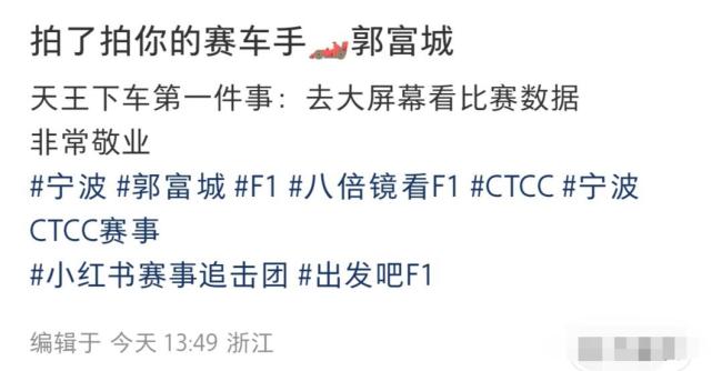 方媛带俩女儿现场支持郭富城赛车