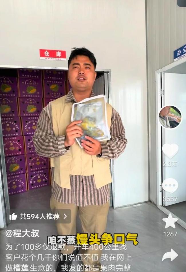 榴莲仅退款事件商家称遭威胁已报警