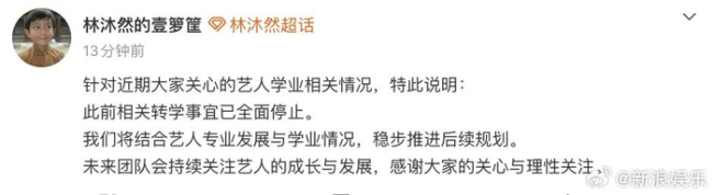 林沐然轉學全面停止 團隊解釋原因