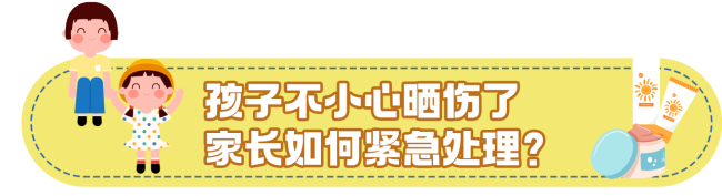 夏天给孩子防晒，很多妈妈第一步就“踩坑”了