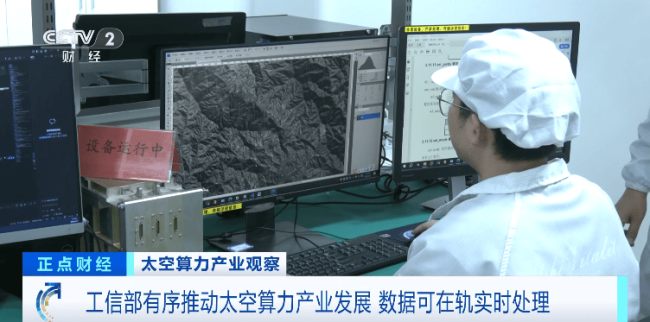 万亿美元大市场！又一赛道火了 太空算力崛起