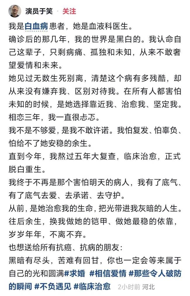 演員于笑白血病康復(fù) 向醫(yī)生女友求婚 真愛(ài)見(jiàn)證感動(dòng)時(shí)刻