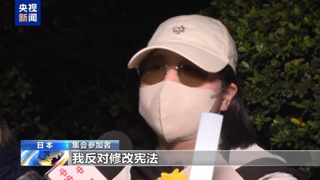 日本民众举行集会 反对高市政权扩军修宪