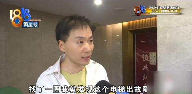 女孩被困电梯按键超35次 保安:别玩了 物业疏忽致救援延误