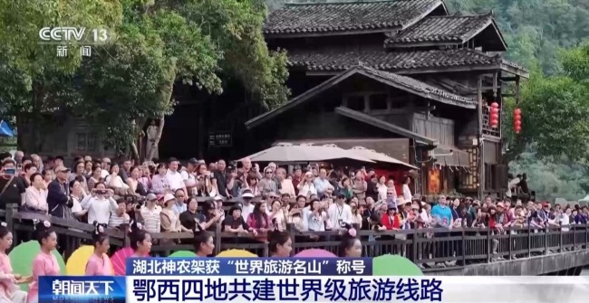 世界旅游名山+1 鄂西四地共建世界级旅游线路