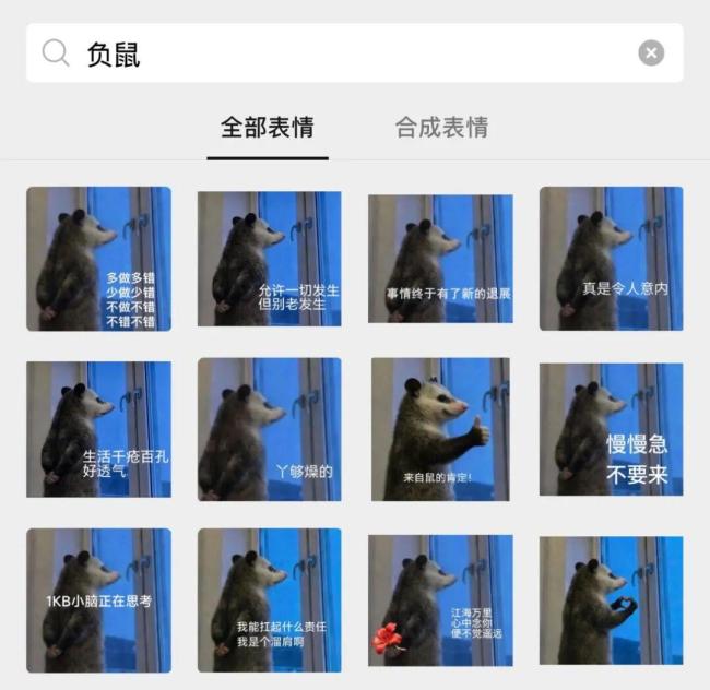 2026年最火表情包出現(xiàn)了 負鼠入侵打工人群聊