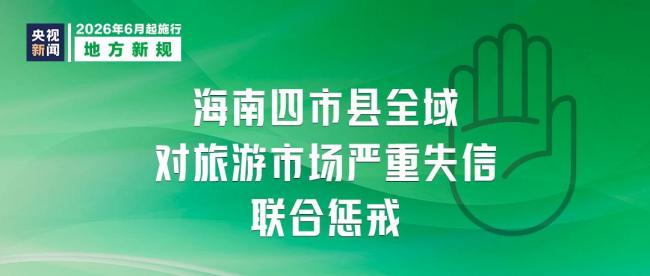 今日起這些新規(guī)將影響你我生活 多項(xiàng)規(guī)定同步實(shí)施