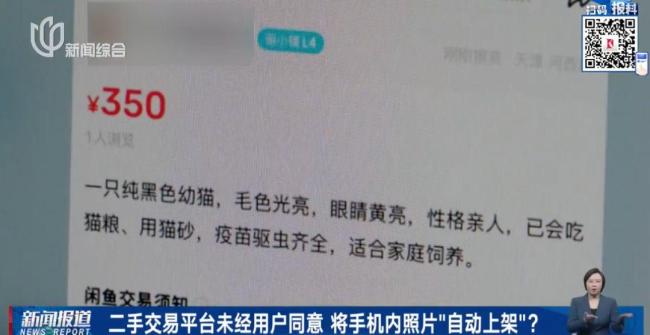 曝閑魚(yú)將手機(jī)內(nèi)照片“自動(dòng)上架” 用戶隱私引發(fā)擔(dān)憂