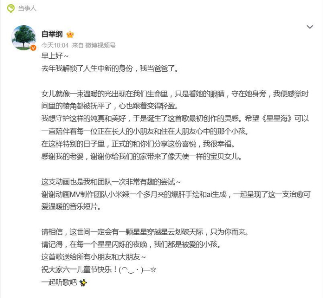 白举纲宣布有女儿了 温馨父爱感动网友