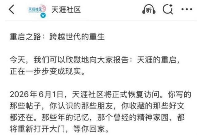 详解天涯社区三年坎坷回归之路 青春记忆再现