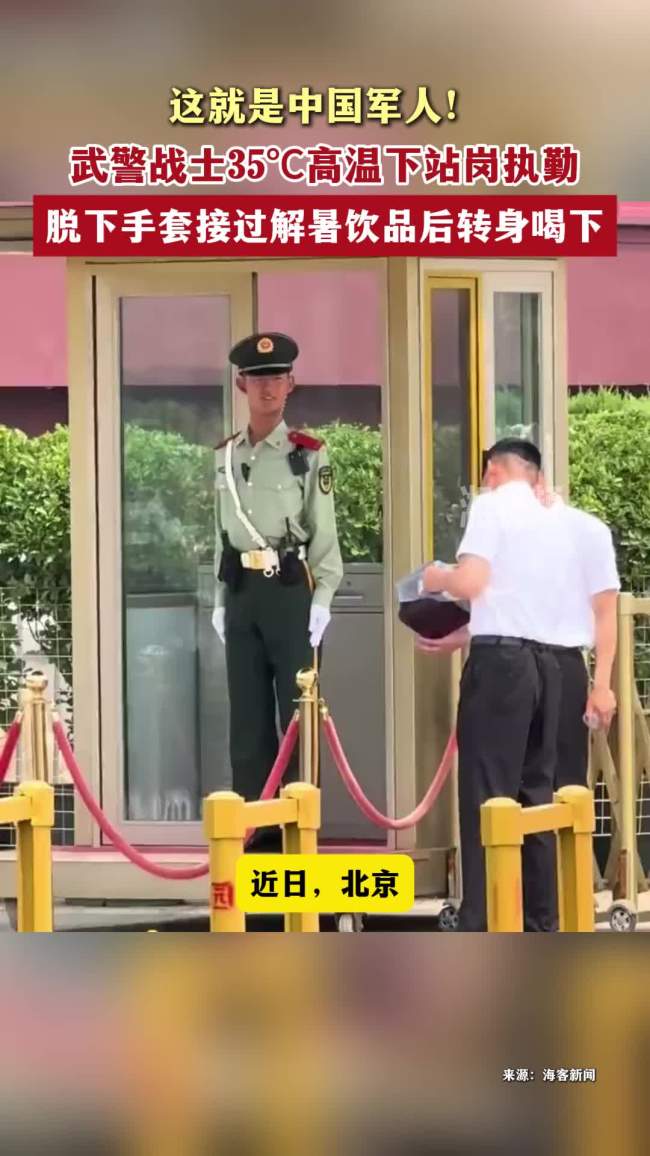 武警战士高温下站岗执勤