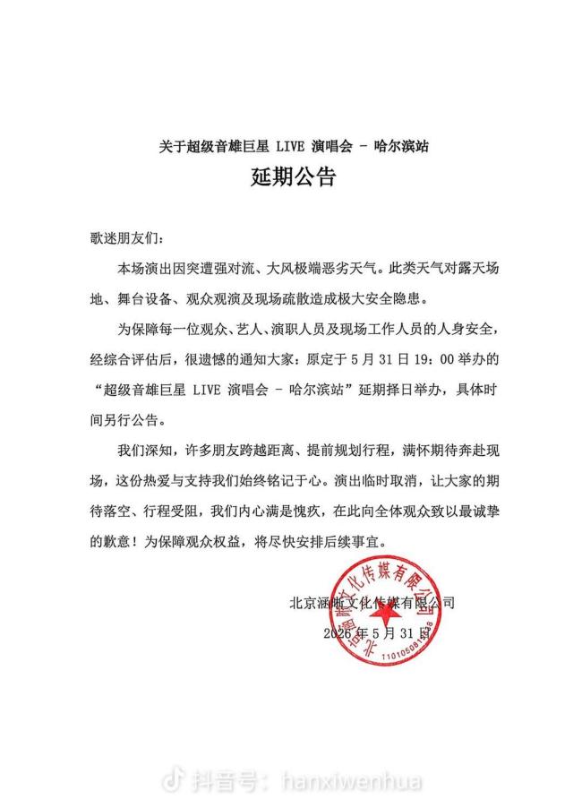 極端大風(fēng)突襲哈爾濱過山車倒掛半空 演唱會(huì)延期游客撤離