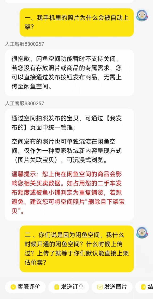 闲鱼疑读取用户手机文物照片上架售卖 AI自动上架引发争议