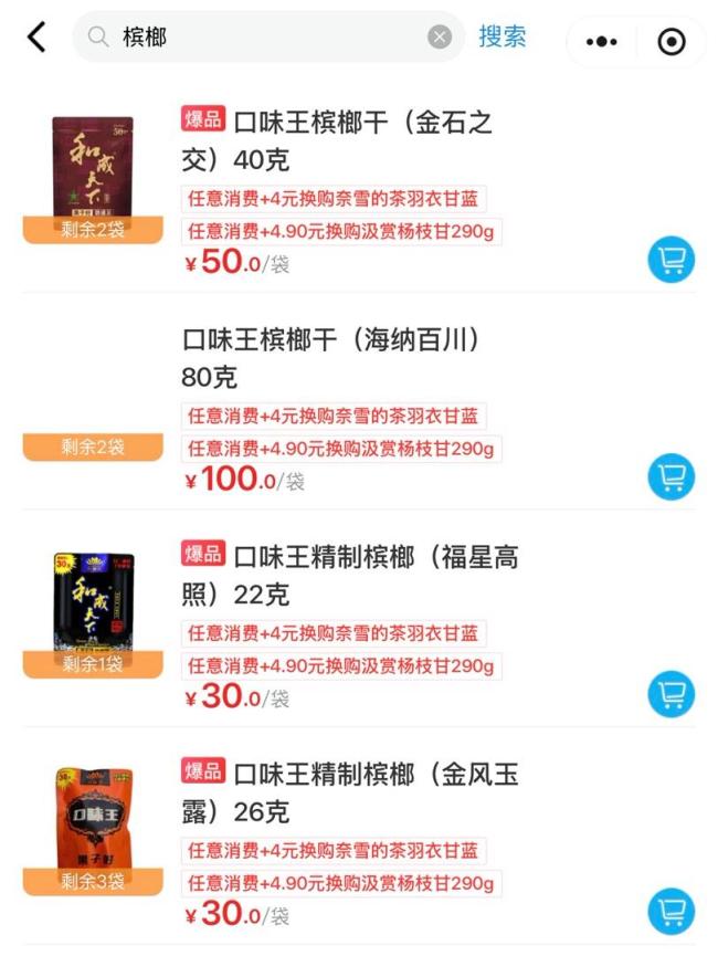 中小学便利店扎堆卖槟榔