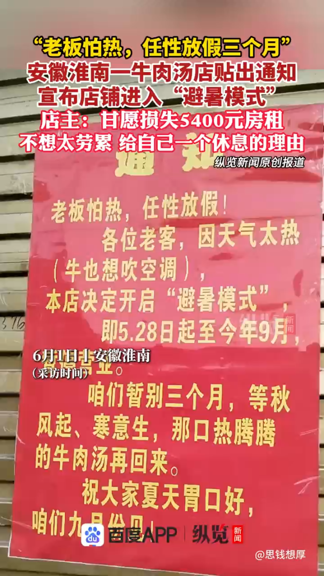 牛肉汤店给自己放3个月“暑假”