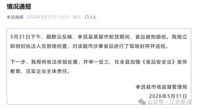 被狗舔咬猪肉已封存并送检