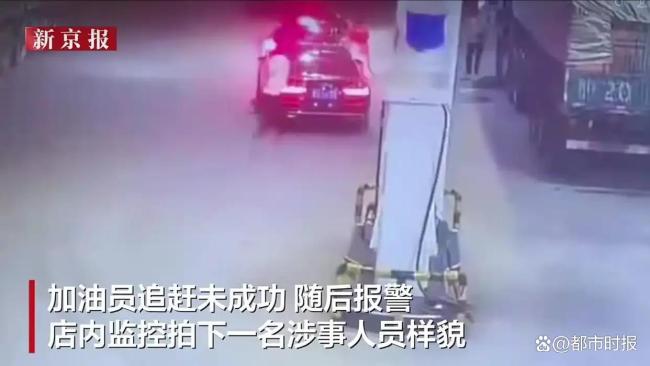 无牌奥迪车加油459元后逃单 加油站报警追查