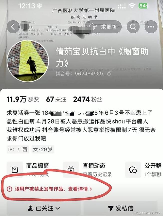要斩断影子账号借重病患儿骗捐黑手 骗子跨平台作案